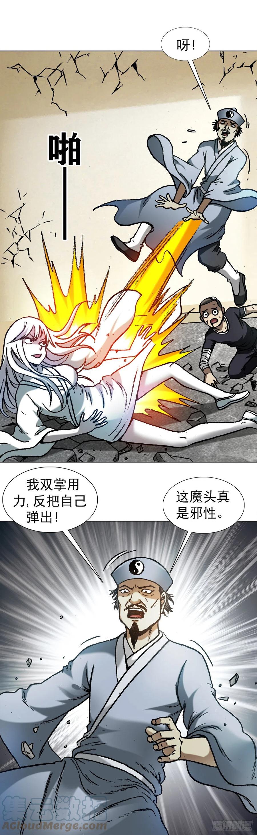 中国惊奇先生（神鬼七杀令） 1213 诡异打法 第9页