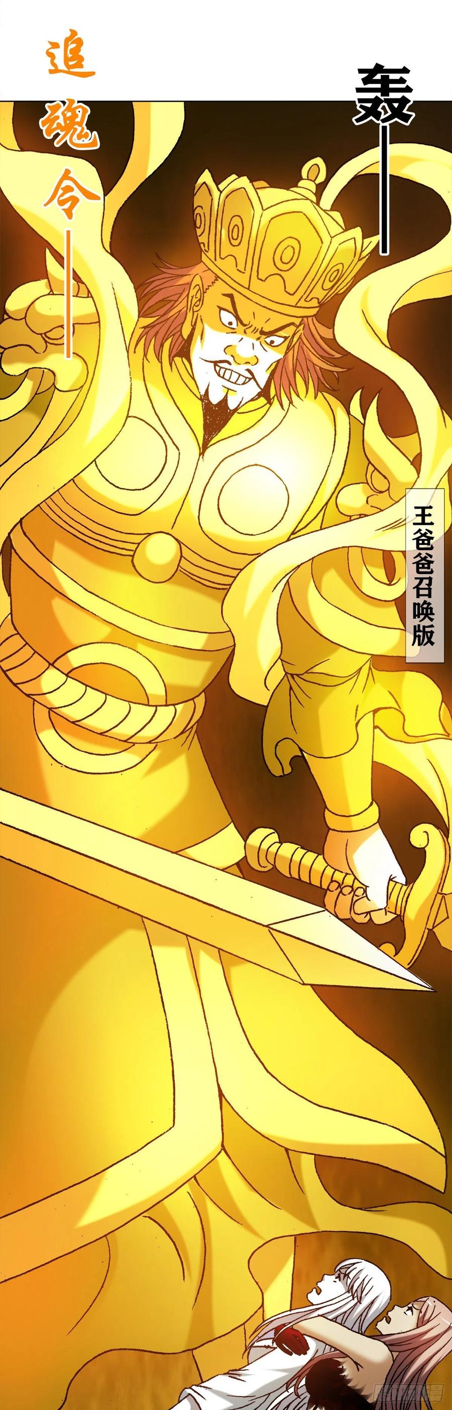 中国惊奇先生（神鬼七杀令） 1214 拖死狗 第18页