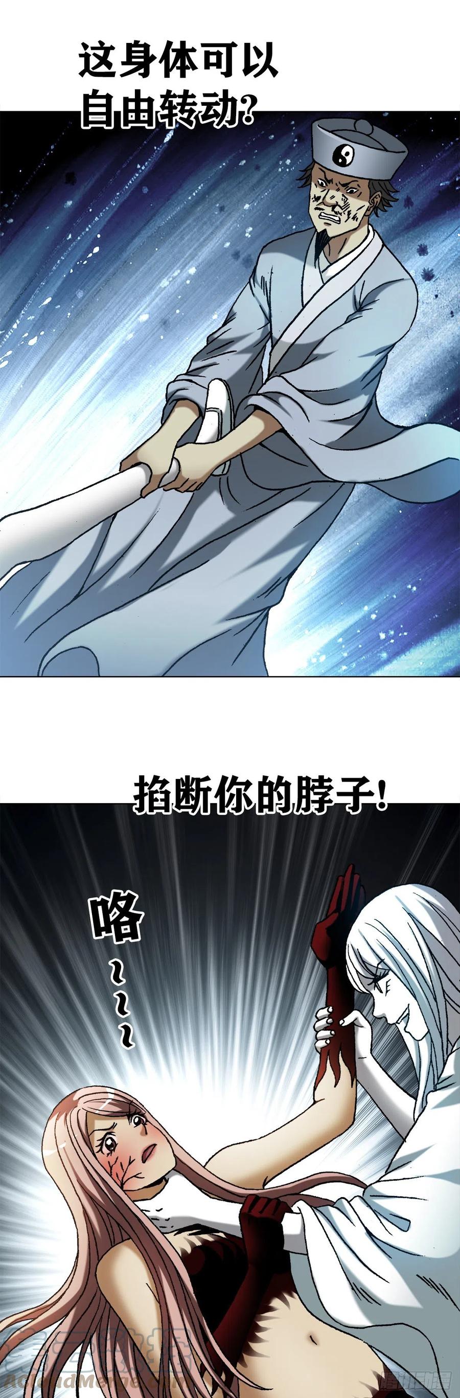 中国惊奇先生（神鬼七杀令） 1214 拖死狗 第3页