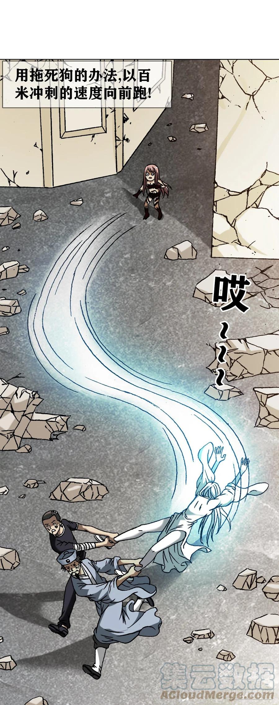 中国惊奇先生（神鬼七杀令） 1214 拖死狗 第5页