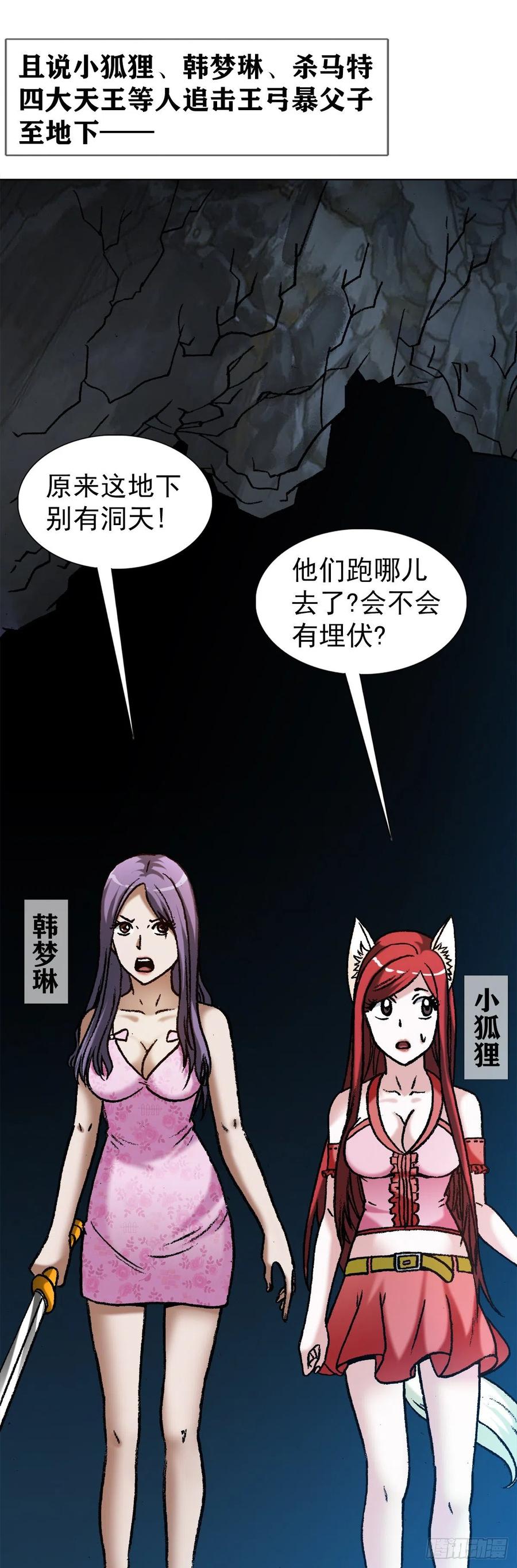 中国惊奇先生（神鬼七杀令） 1215 还阳洞 第2页