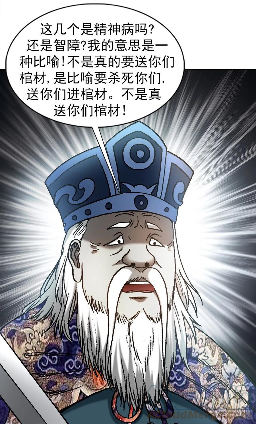 中国惊奇先生（神鬼七杀令） 1215 还阳洞 第11页