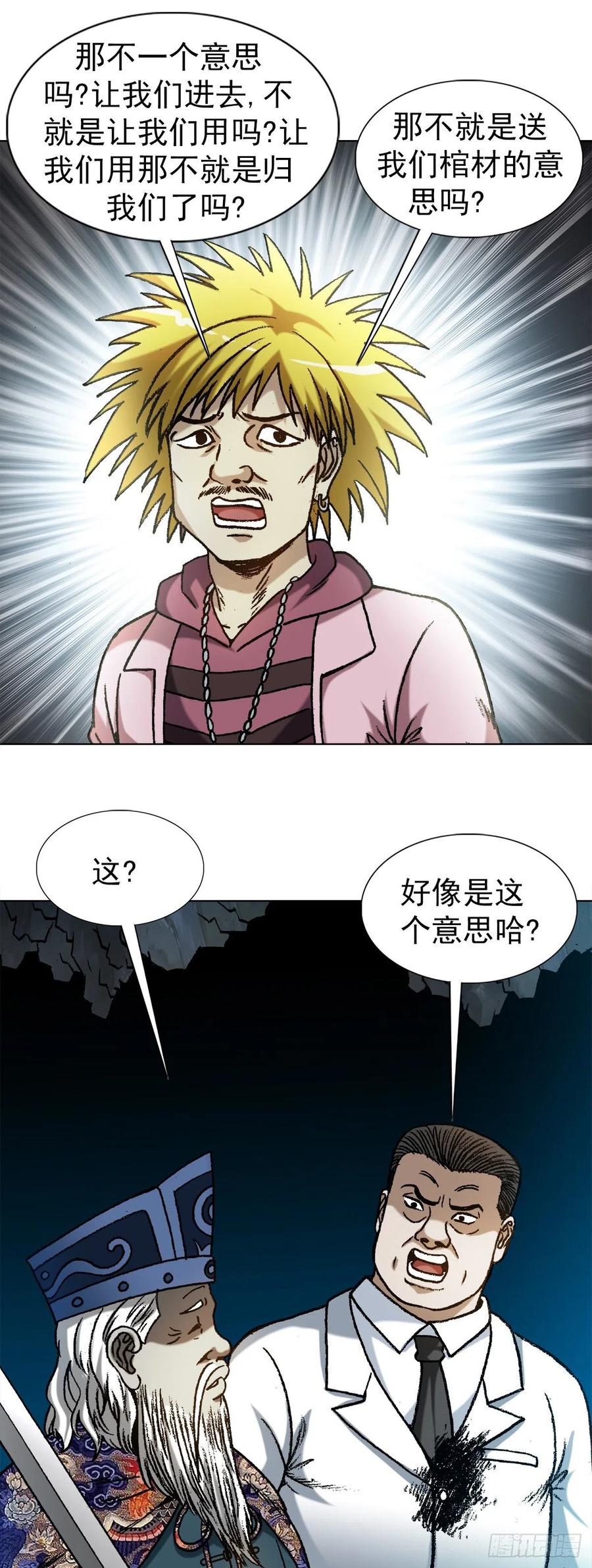 中国惊奇先生（神鬼七杀令） 1215 还阳洞 第12页