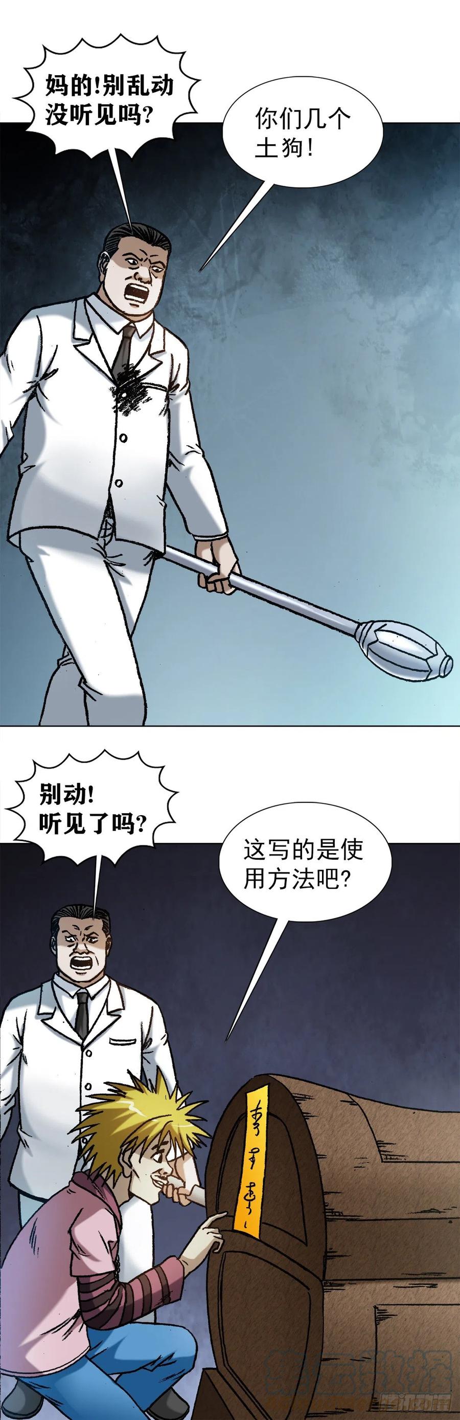 中国惊奇先生（神鬼七杀令） 1215 还阳洞 第15页