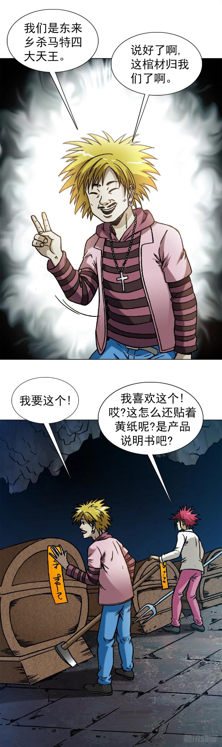 中国惊奇先生（神鬼七杀令） 1215 还阳洞 第10页