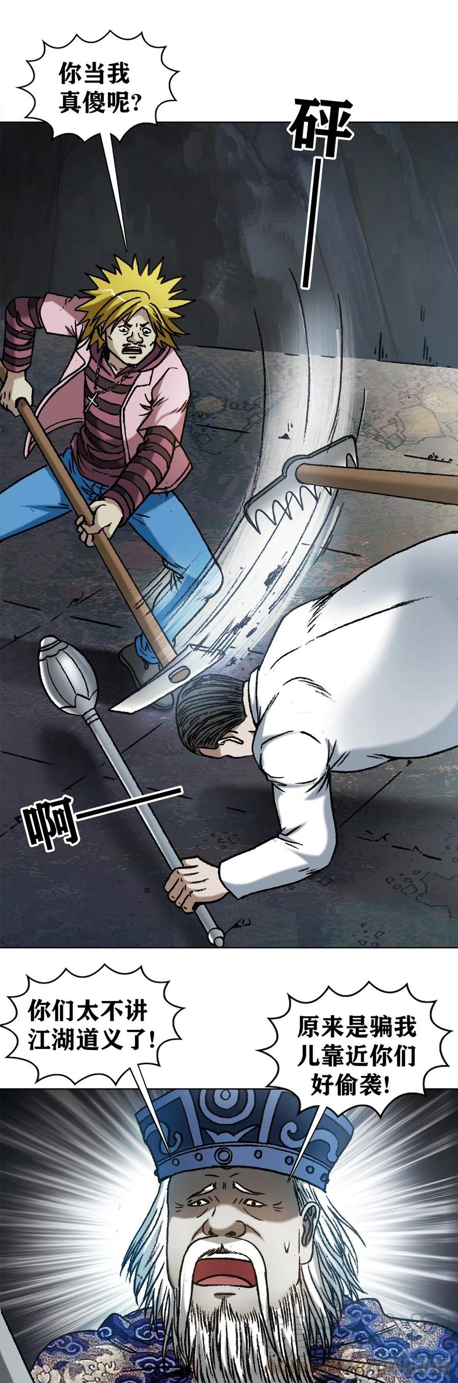 中国惊奇先生（神鬼七杀令） 1215 还阳洞 第21页