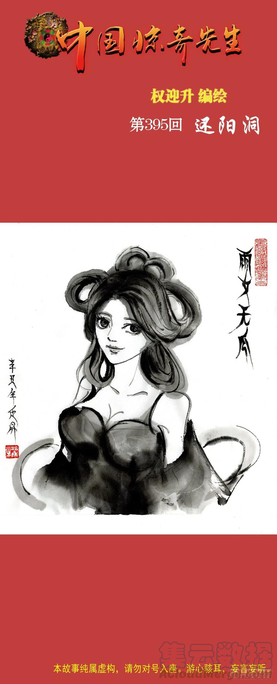 中国惊奇先生（神鬼七杀令） 1215 还阳洞 第1页