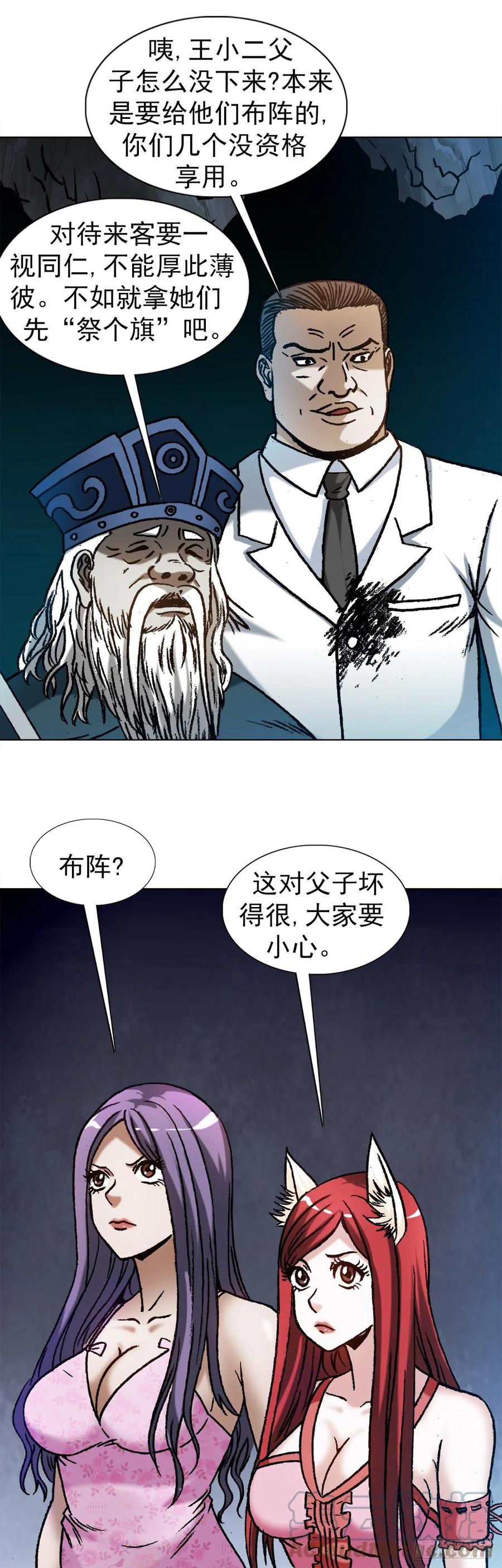中国惊奇先生（神鬼七杀令） 1215 还阳洞 第7页