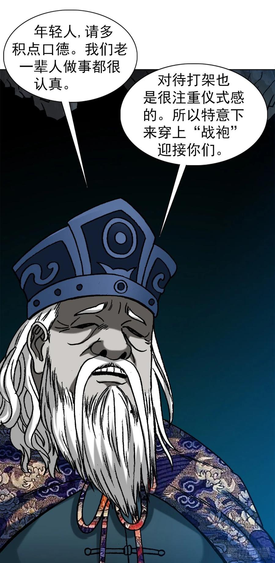 中国惊奇先生（神鬼七杀令） 1215 还阳洞 第6页