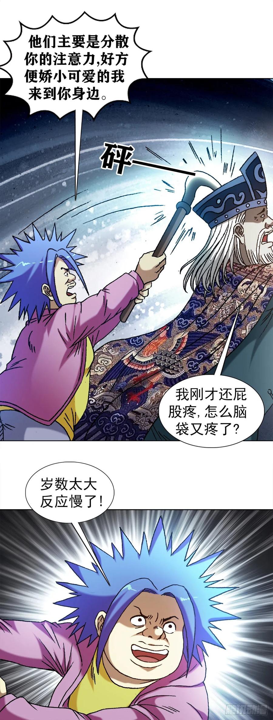 中国惊奇先生（神鬼七杀令） 1216 摆阵 第2页