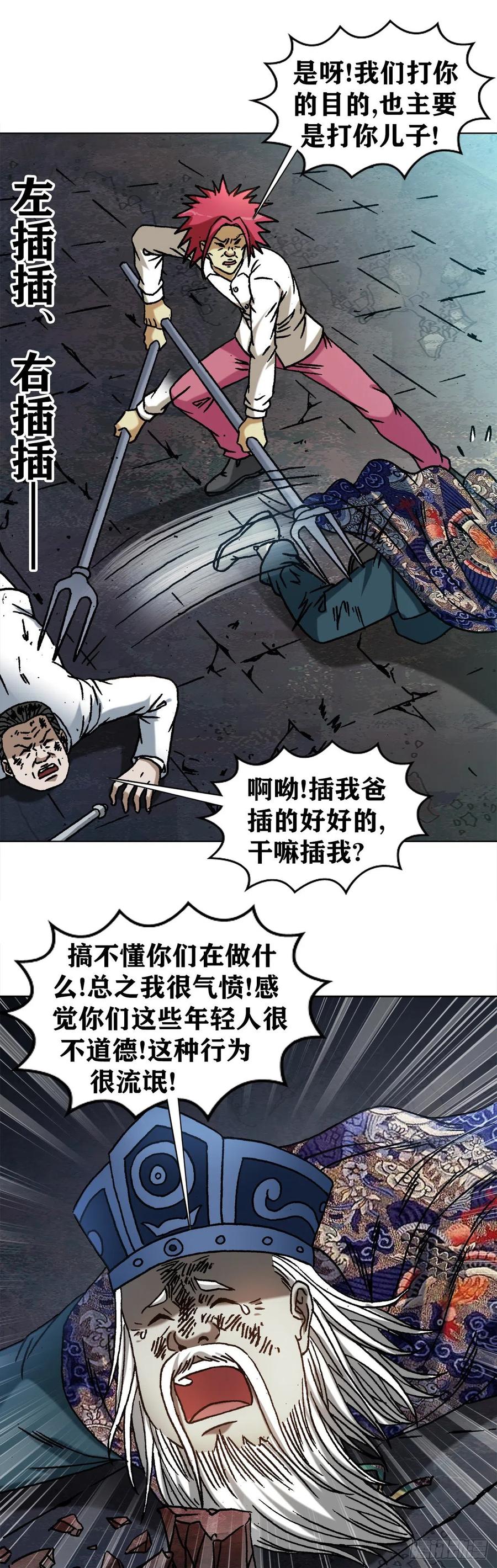 中国惊奇先生（神鬼七杀令） 1216 摆阵 第10页