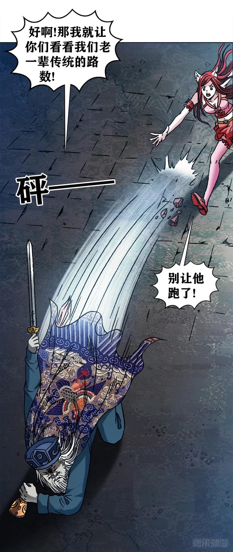中国惊奇先生（神鬼七杀令） 1216 摆阵 第12页