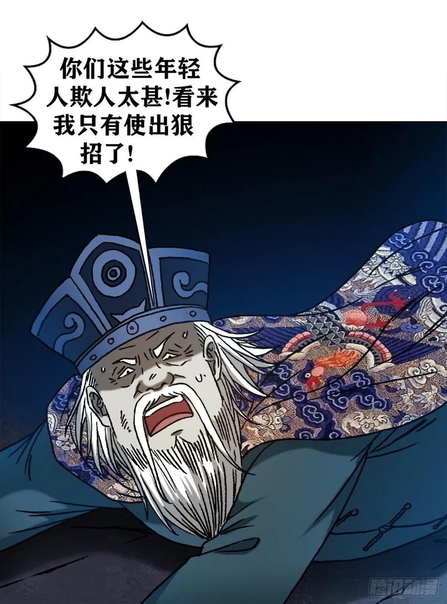 中国惊奇先生（神鬼七杀令） 1216 摆阵 第6页