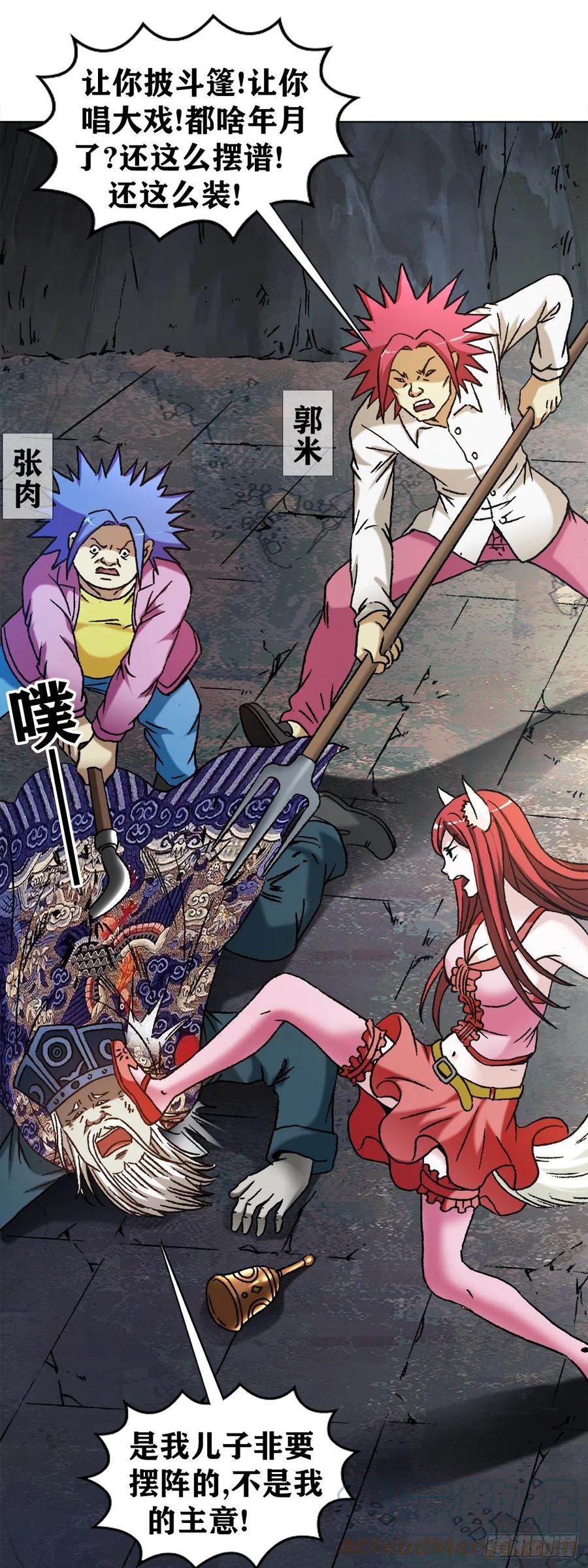 中国惊奇先生（神鬼七杀令） 1216 摆阵 第5页