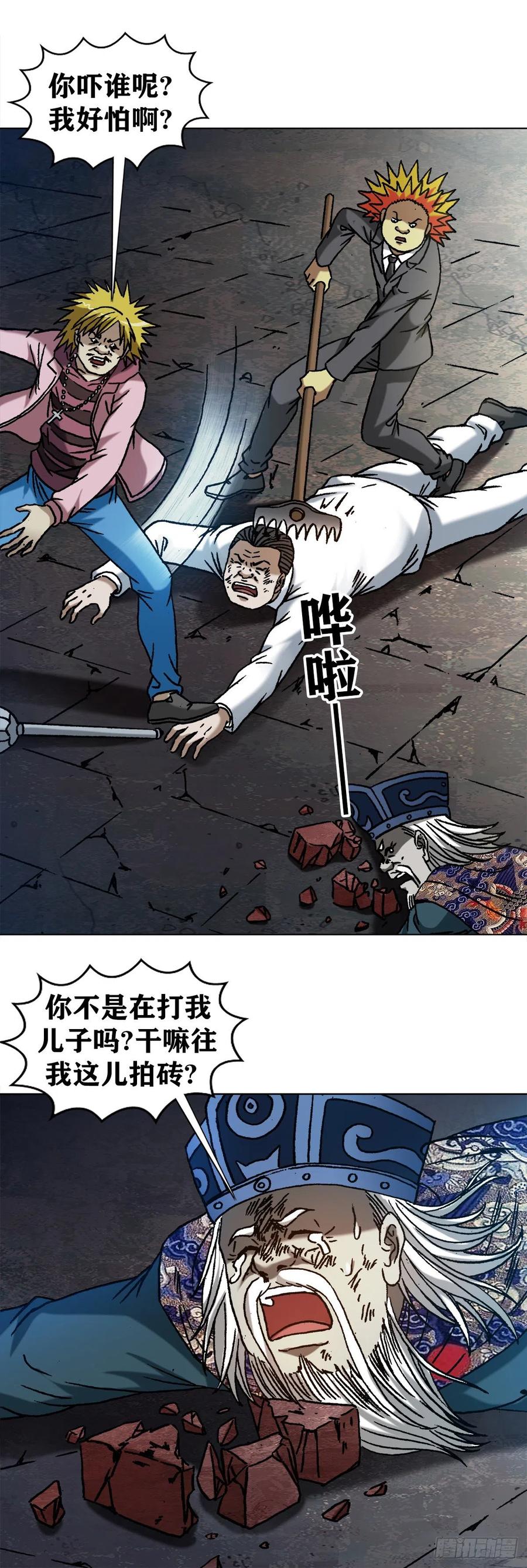 中国惊奇先生（神鬼七杀令） 1216 摆阵 第8页
