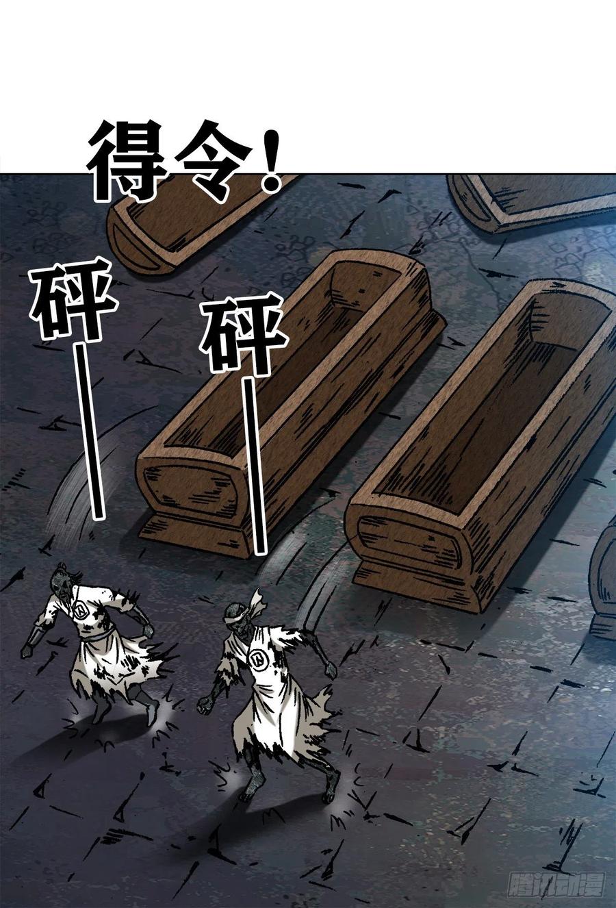 中国惊奇先生（神鬼七杀令） 1217 王大伟作法 第7页