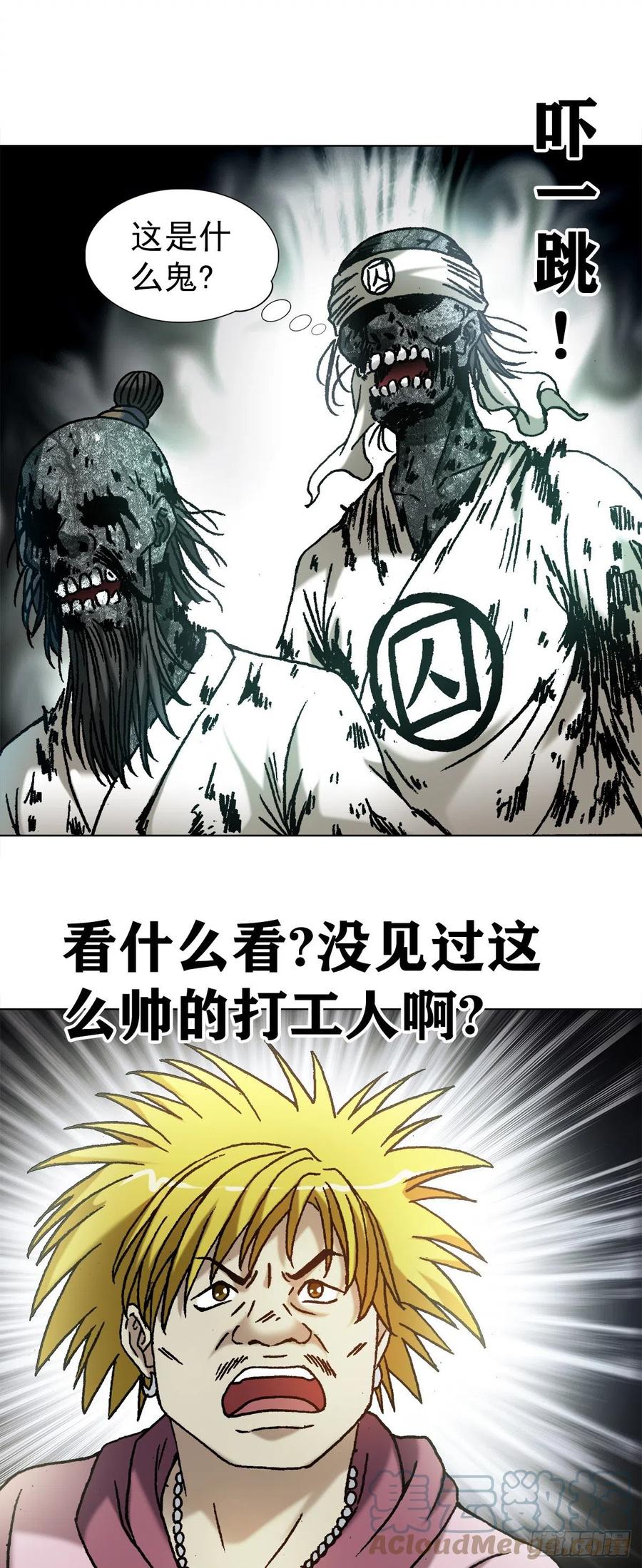 中国惊奇先生（神鬼七杀令） 1217 王大伟作法 第10页