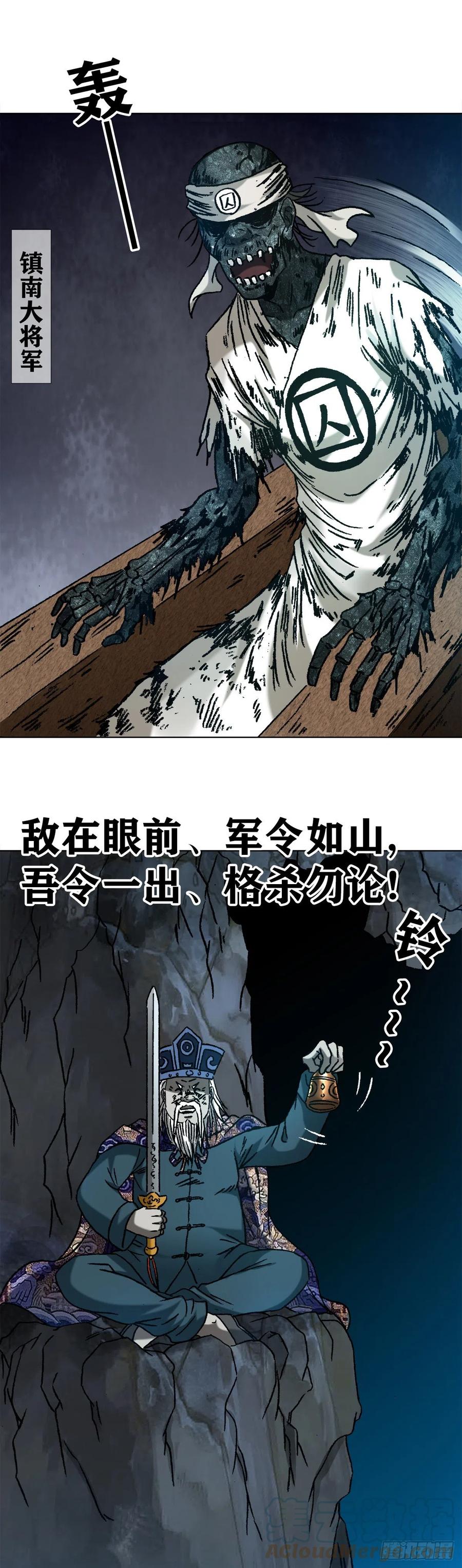 中国惊奇先生（神鬼七杀令） 1217 王大伟作法 第6页