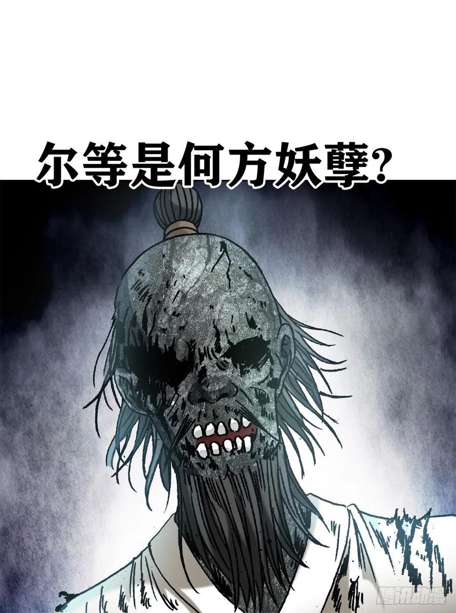 中国惊奇先生（神鬼七杀令） 1217 王大伟作法 第11页