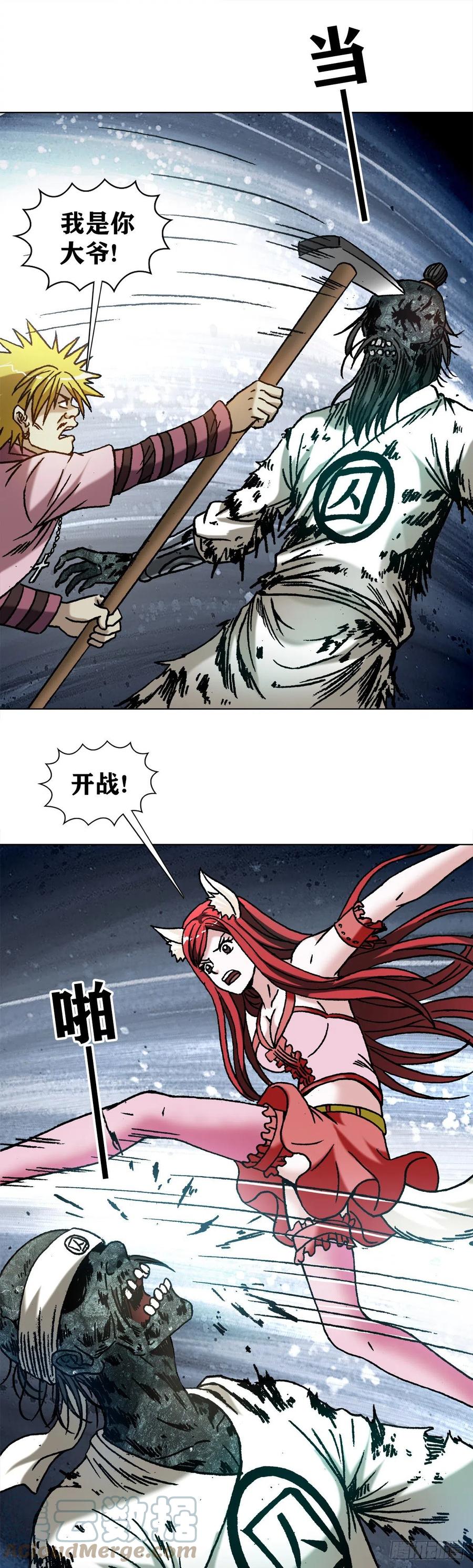 中国惊奇先生（神鬼七杀令） 1217 王大伟作法 第12页