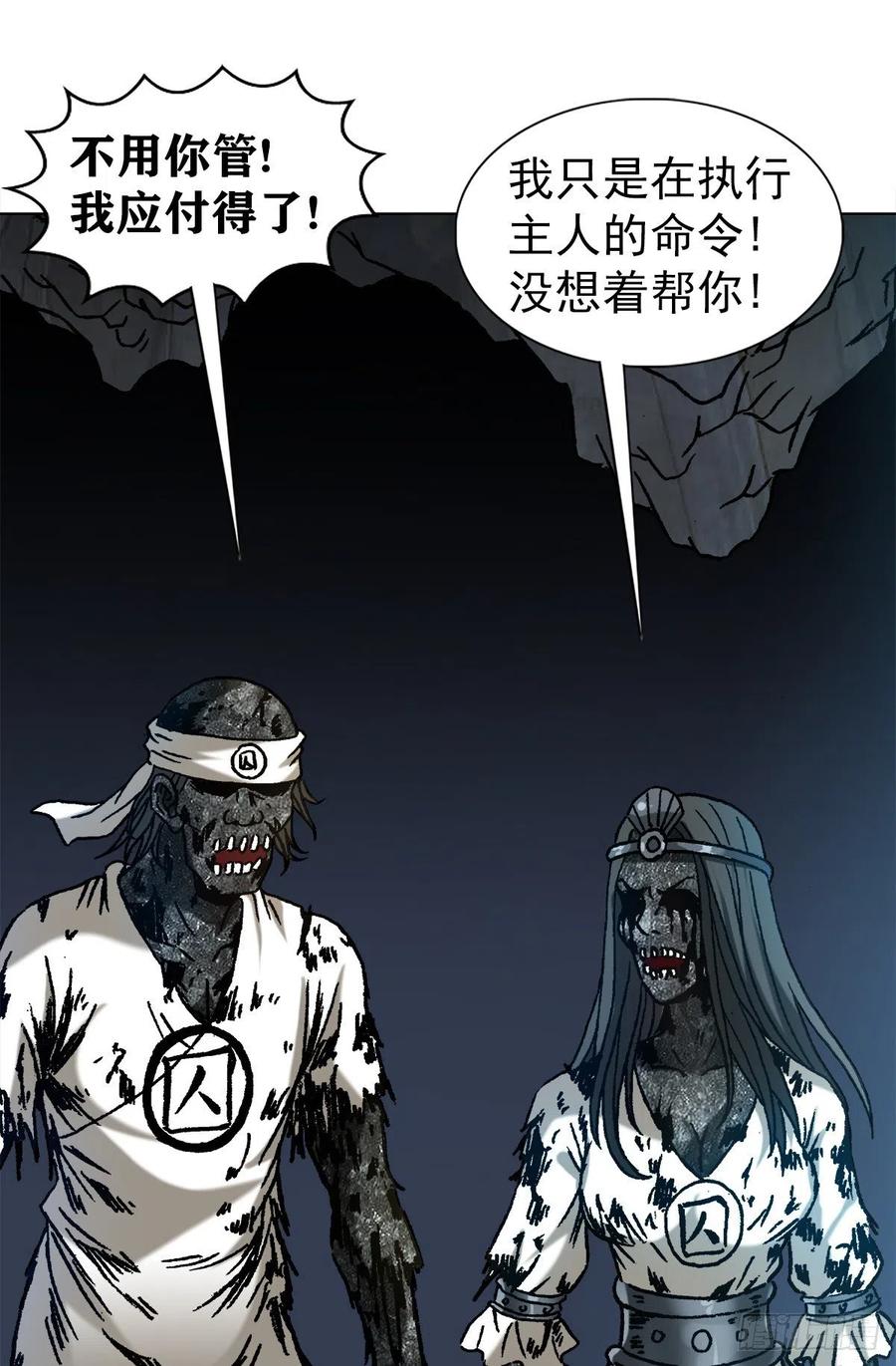 中国惊奇先生（神鬼七杀令） 1218 勾魂剑 第4页