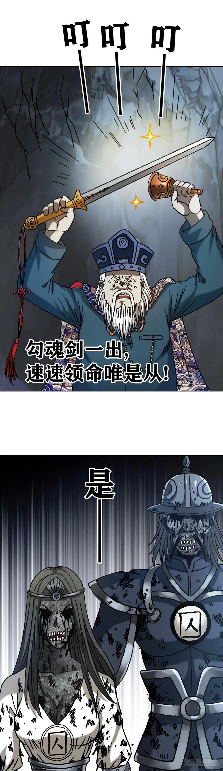 中国惊奇先生（神鬼七杀令） 1218 勾魂剑 第2页