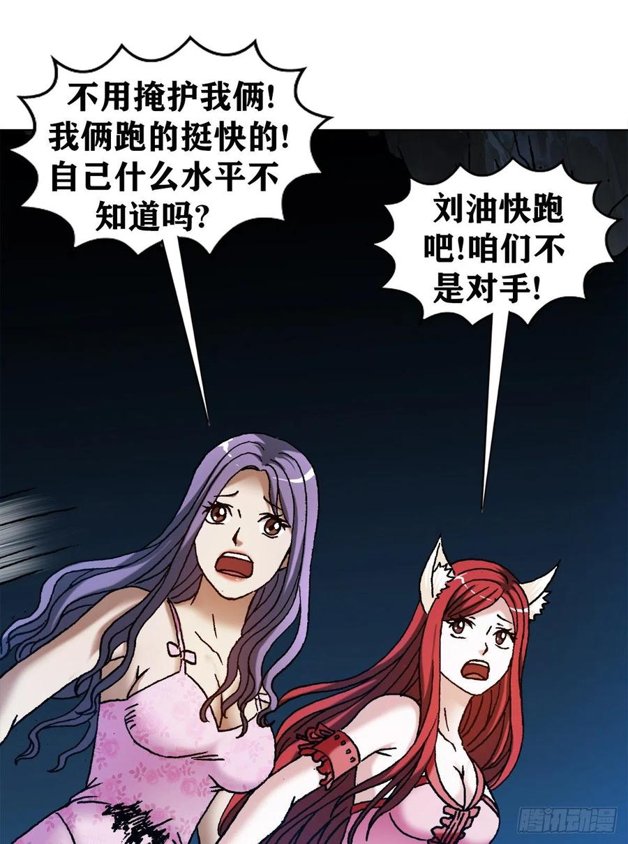 中国惊奇先生（神鬼七杀令） 1218 勾魂剑 第16页