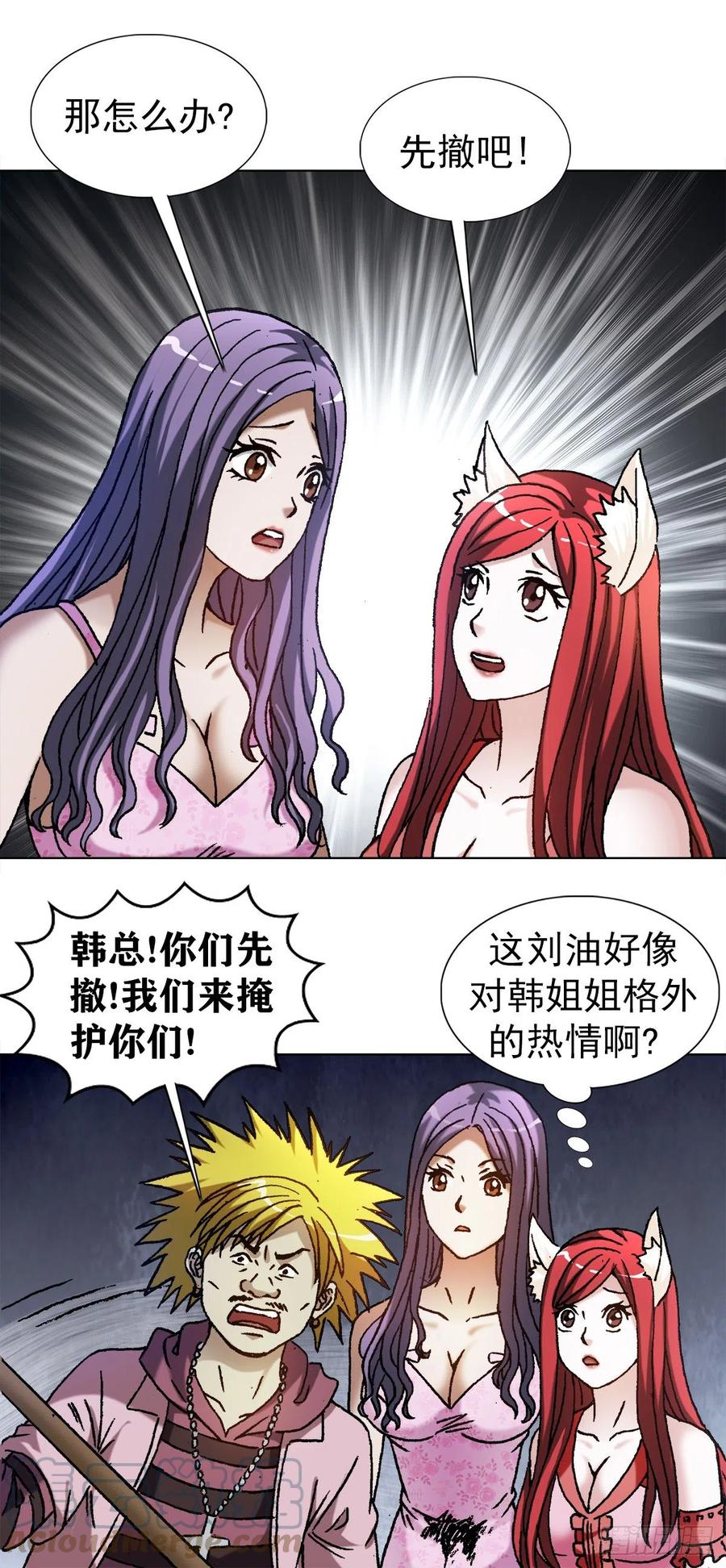 中国惊奇先生（神鬼七杀令） 1218 勾魂剑 第9页