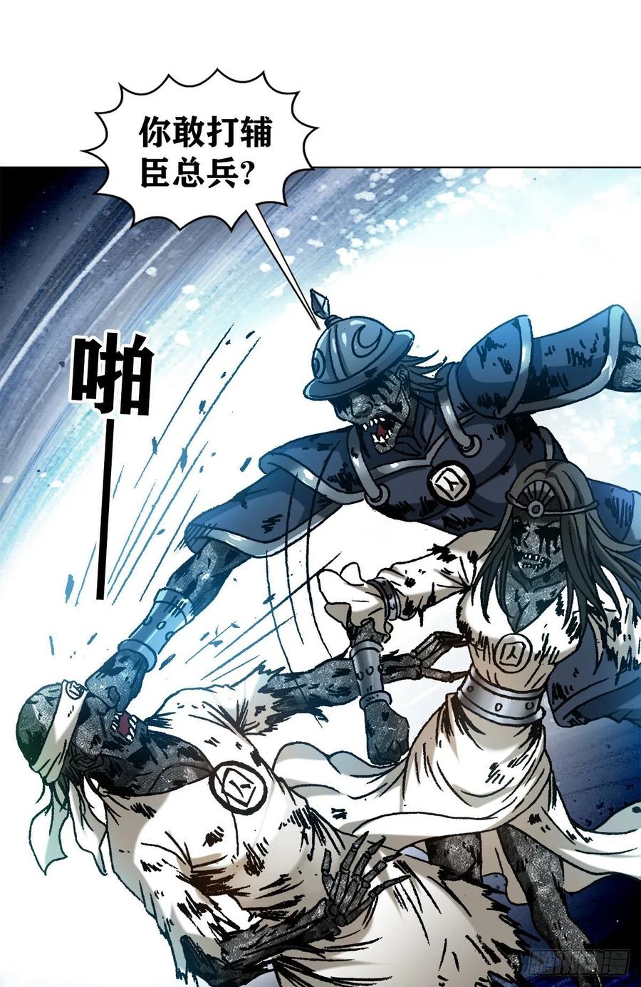 中国惊奇先生（神鬼七杀令） 1218 勾魂剑 第6页