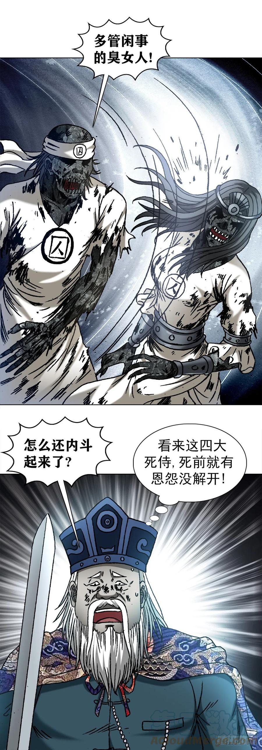 中国惊奇先生（神鬼七杀令） 1218 勾魂剑 第5页