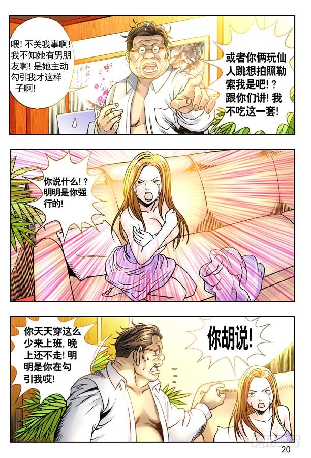 中国惊奇先生（神鬼七杀令） 121 向现实低头 第3页