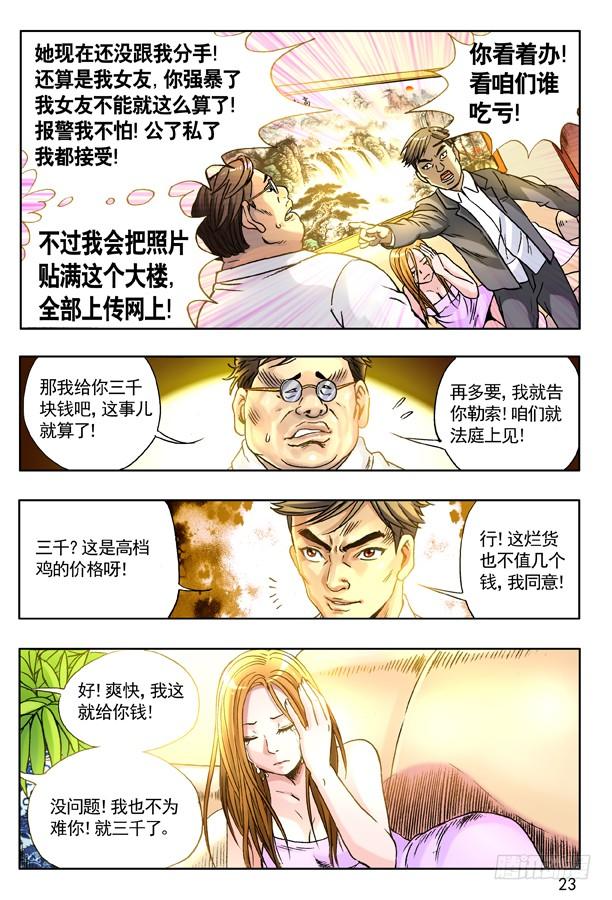中国惊奇先生（神鬼七杀令） 121 向现实低头 第6页