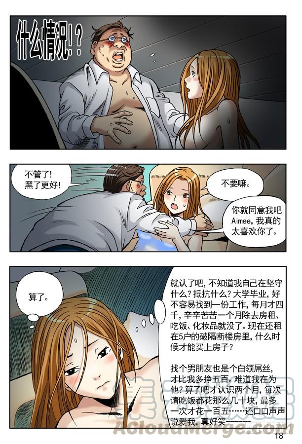 中国惊奇先生（神鬼七杀令） 121 向现实低头 第1页