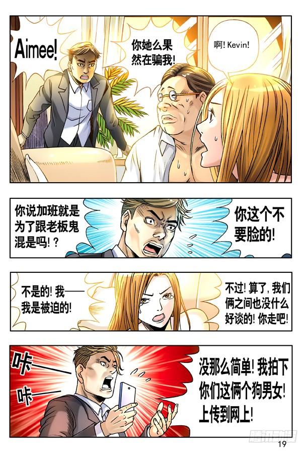 中国惊奇先生（神鬼七杀令） 121 向现实低头 第2页
