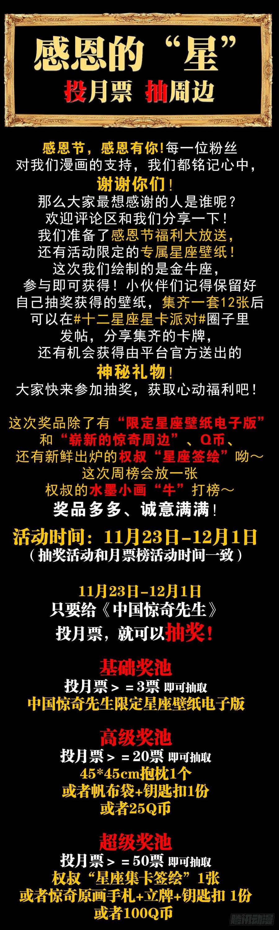 中国惊奇先生（神鬼七杀令） 1219 上课洗脑 第20页