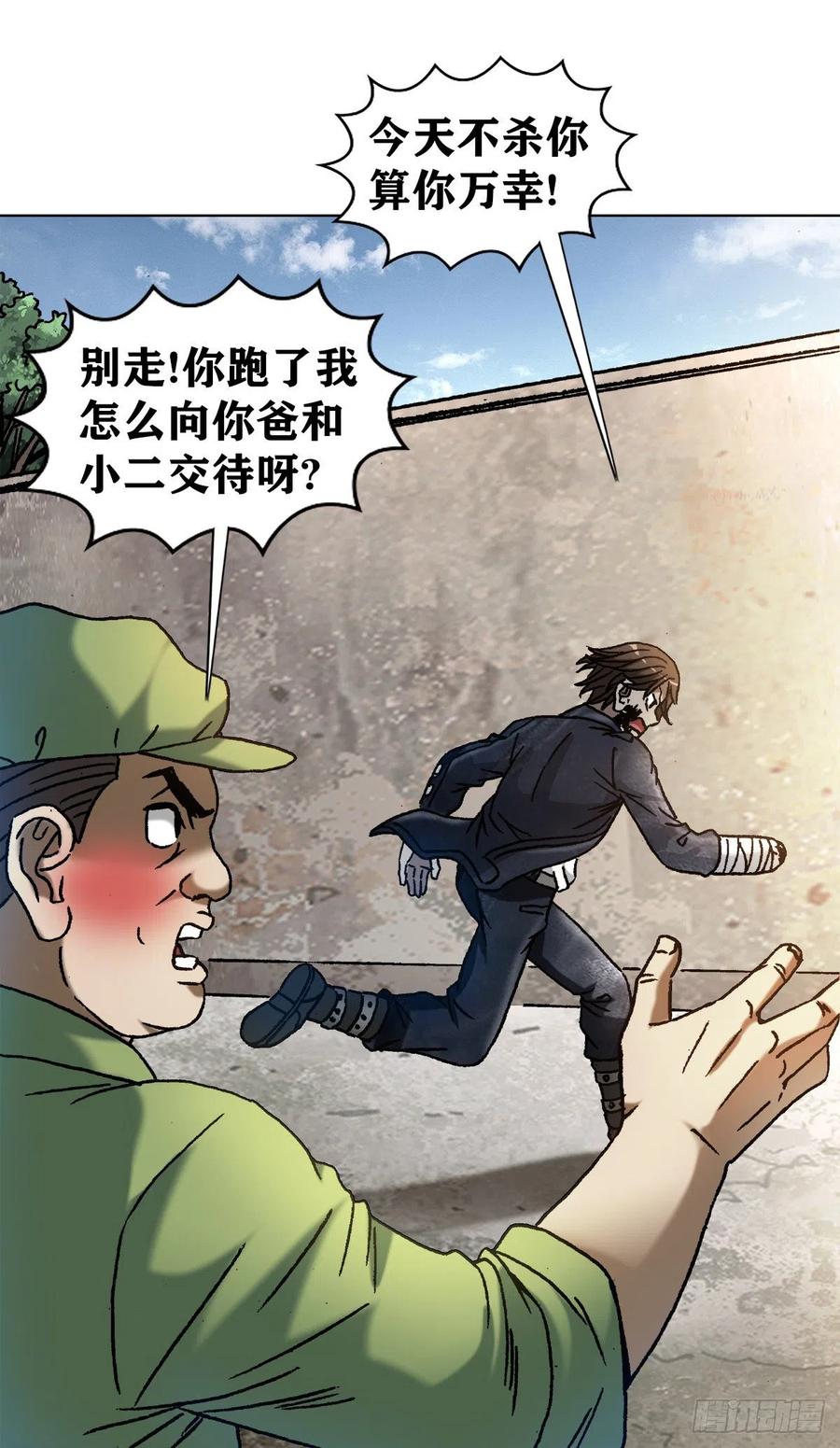 中国惊奇先生（神鬼七杀令） 1219 上课洗脑 第16页
