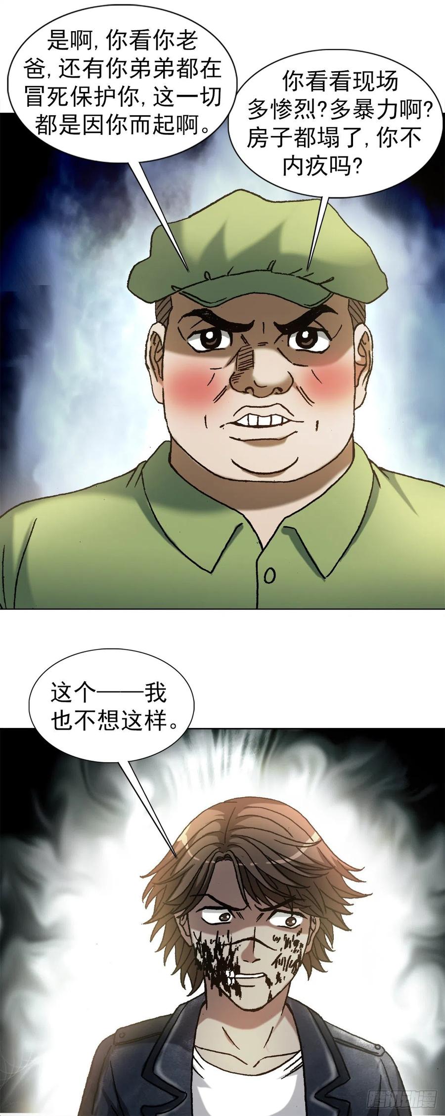 中国惊奇先生（神鬼七杀令） 1219 上课洗脑 第2页