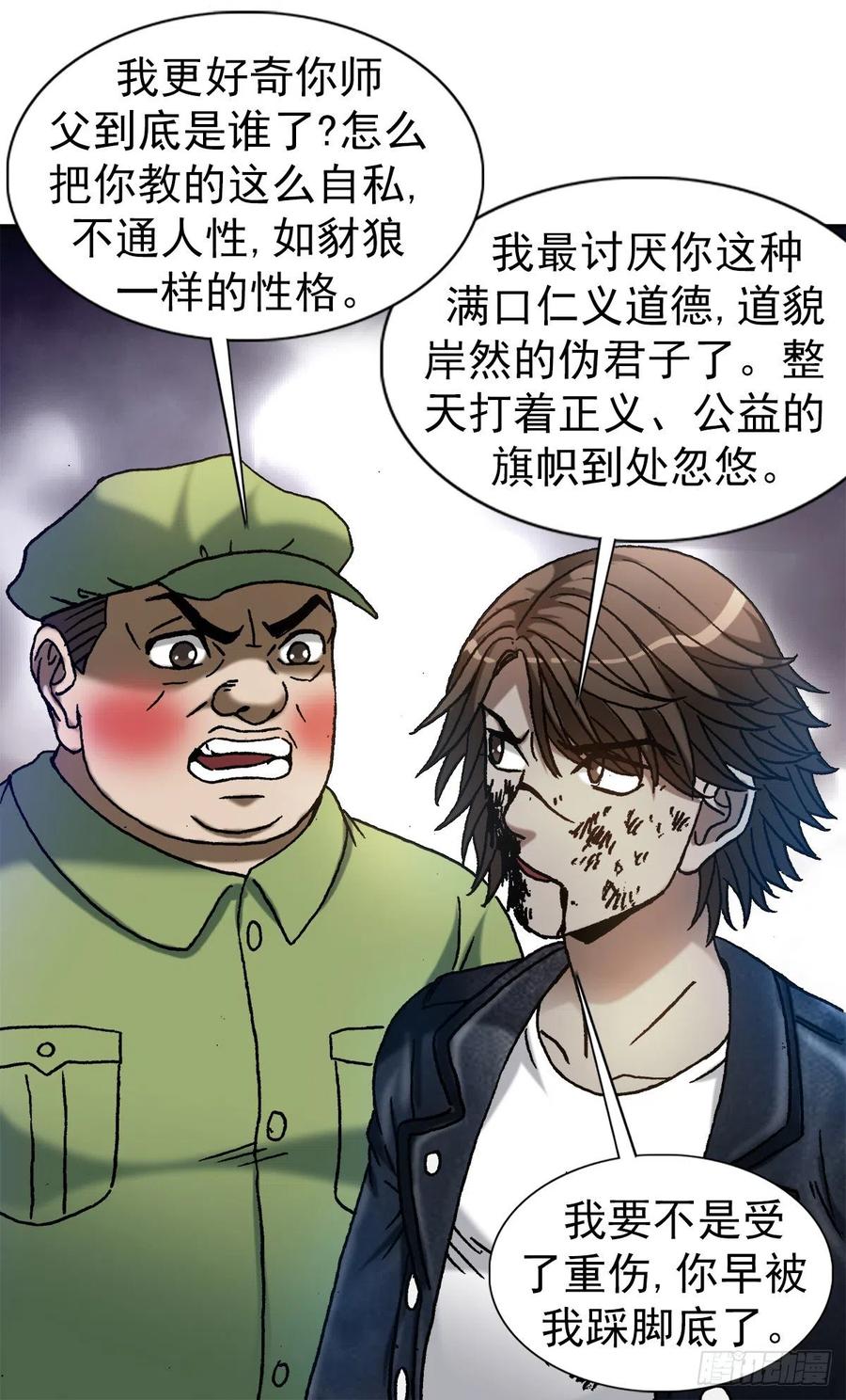 中国惊奇先生（神鬼七杀令） 1219 上课洗脑 第8页