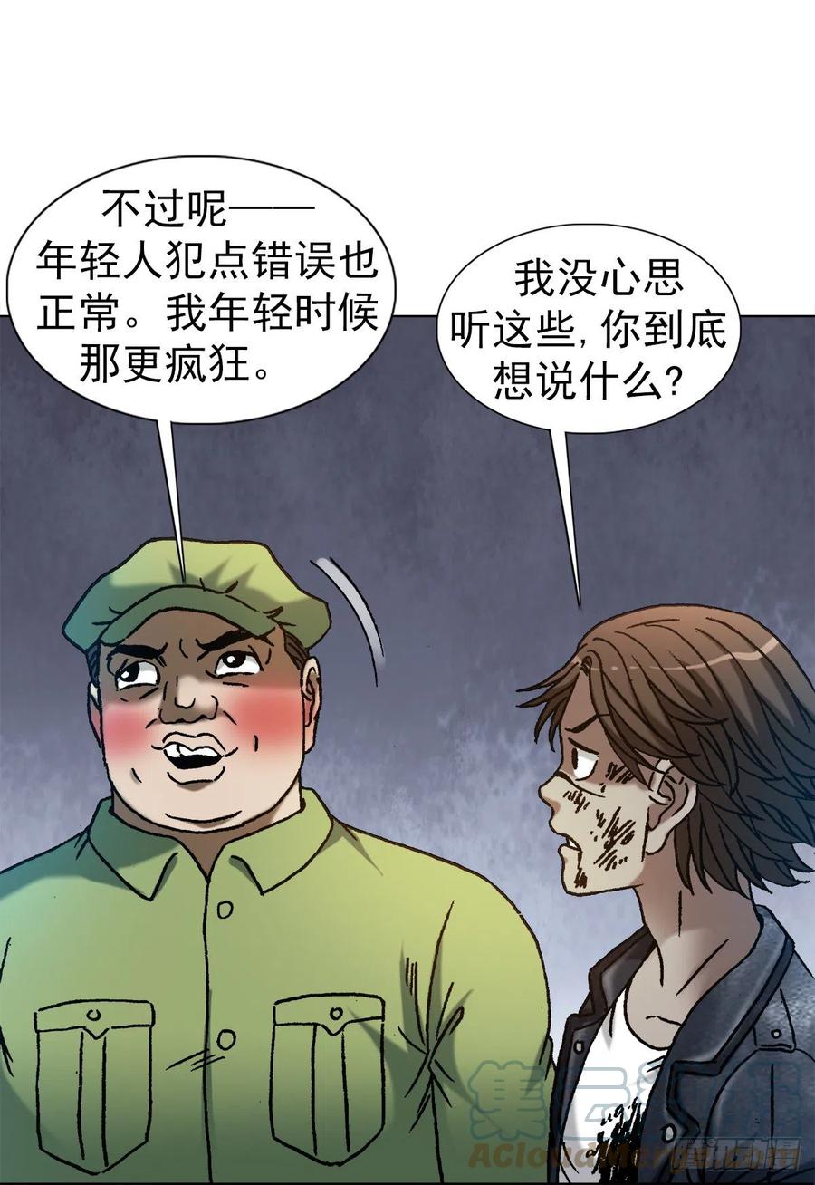 中国惊奇先生（神鬼七杀令） 1219 上课洗脑 第3页