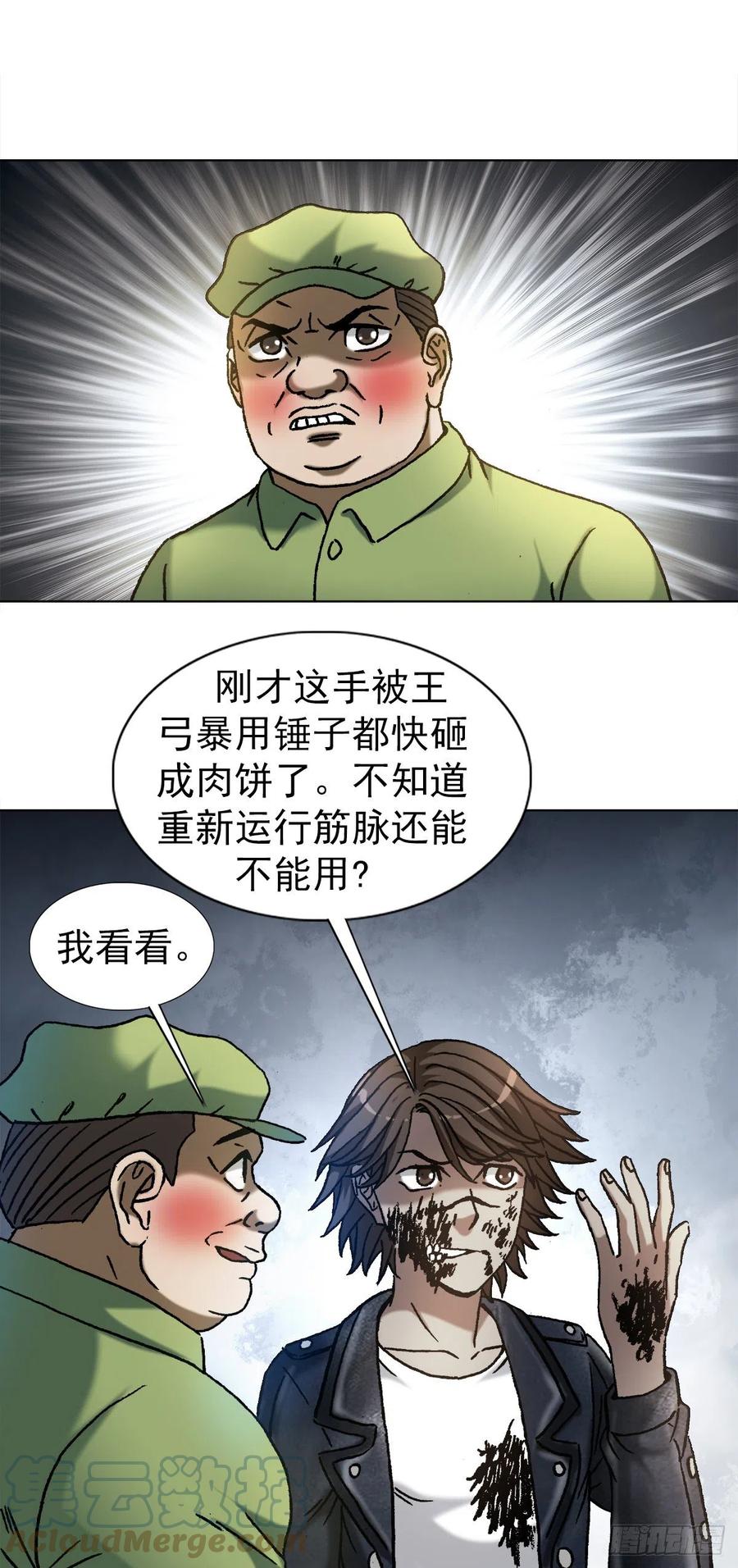 中国惊奇先生（神鬼七杀令） 1219 上课洗脑 第11页