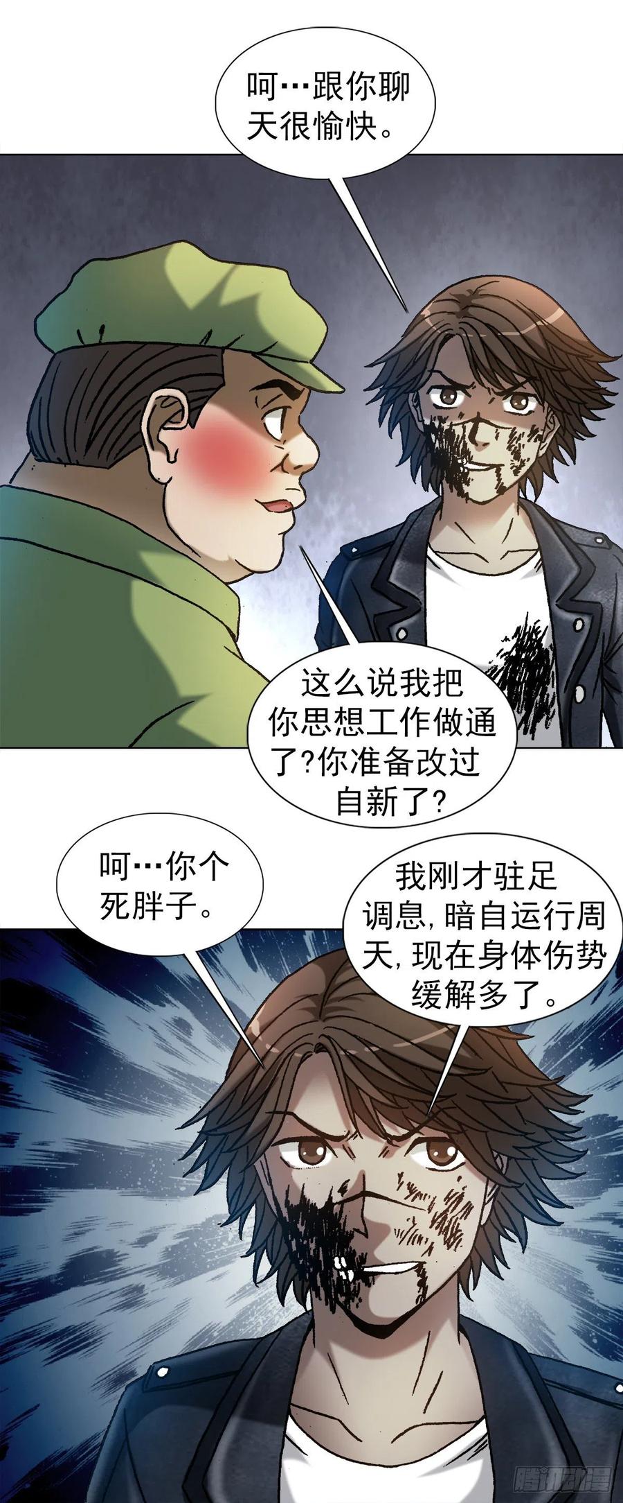 中国惊奇先生（神鬼七杀令） 1219 上课洗脑 第10页
