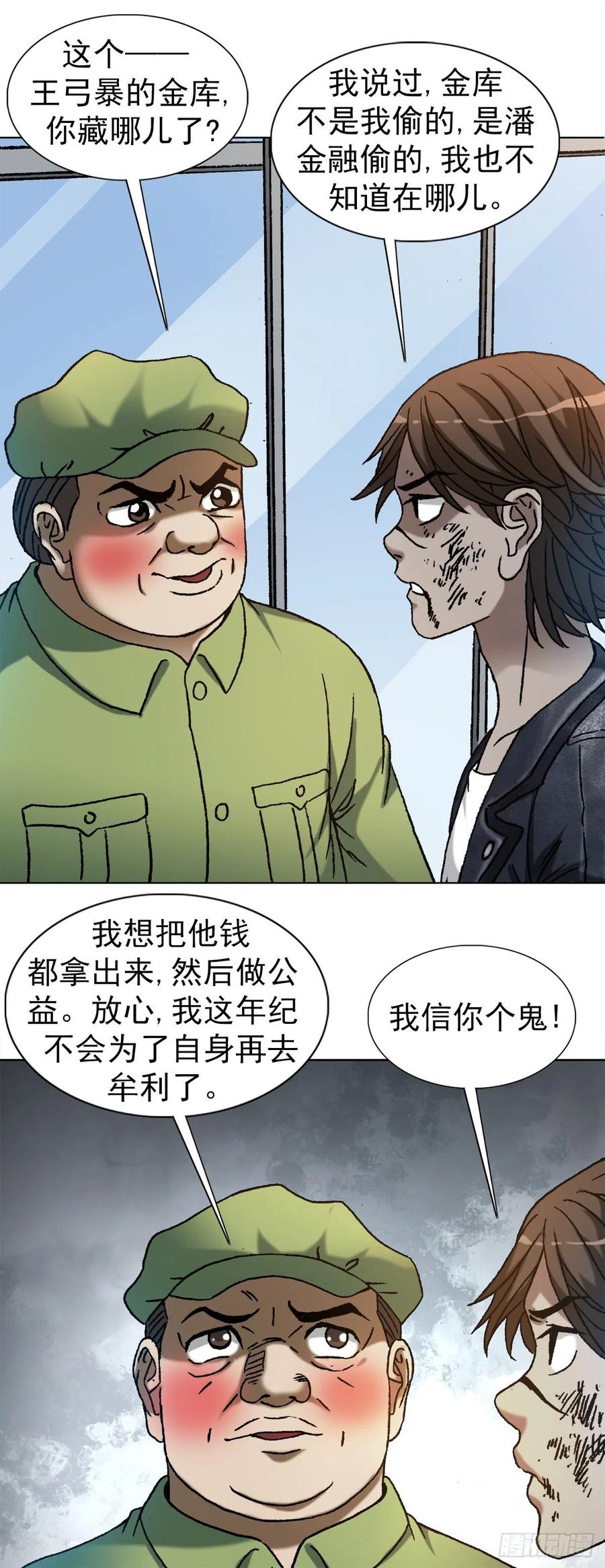 中国惊奇先生（神鬼七杀令） 1219 上课洗脑 第4页