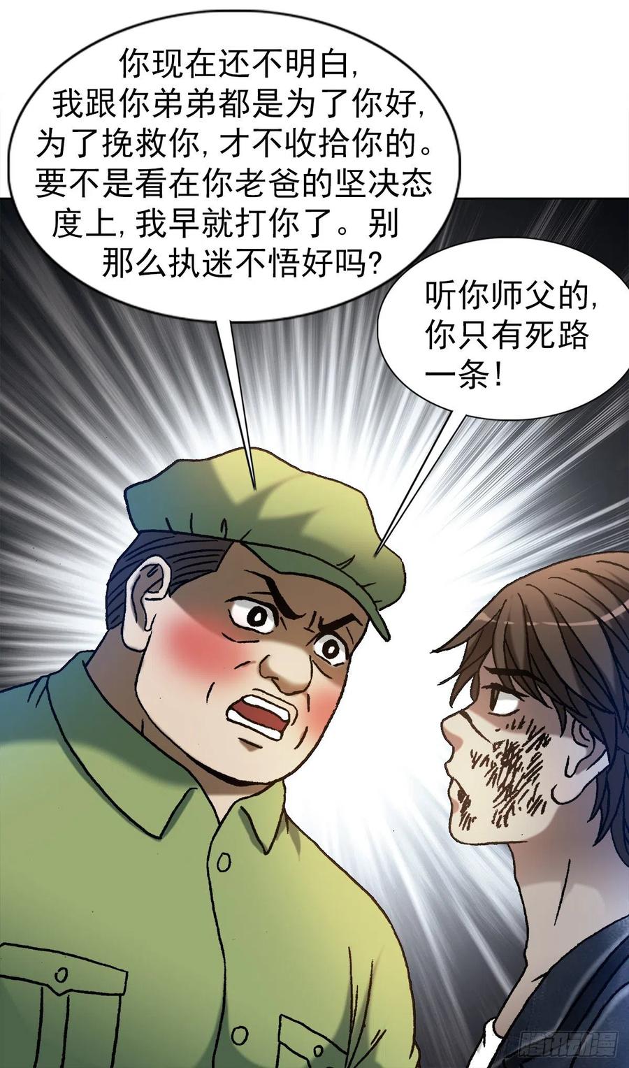 中国惊奇先生（神鬼七杀令） 1219 上课洗脑 第6页
