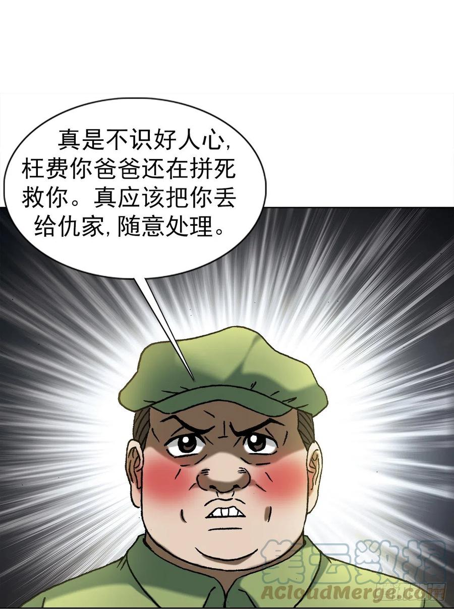 中国惊奇先生（神鬼七杀令） 1219 上课洗脑 第9页