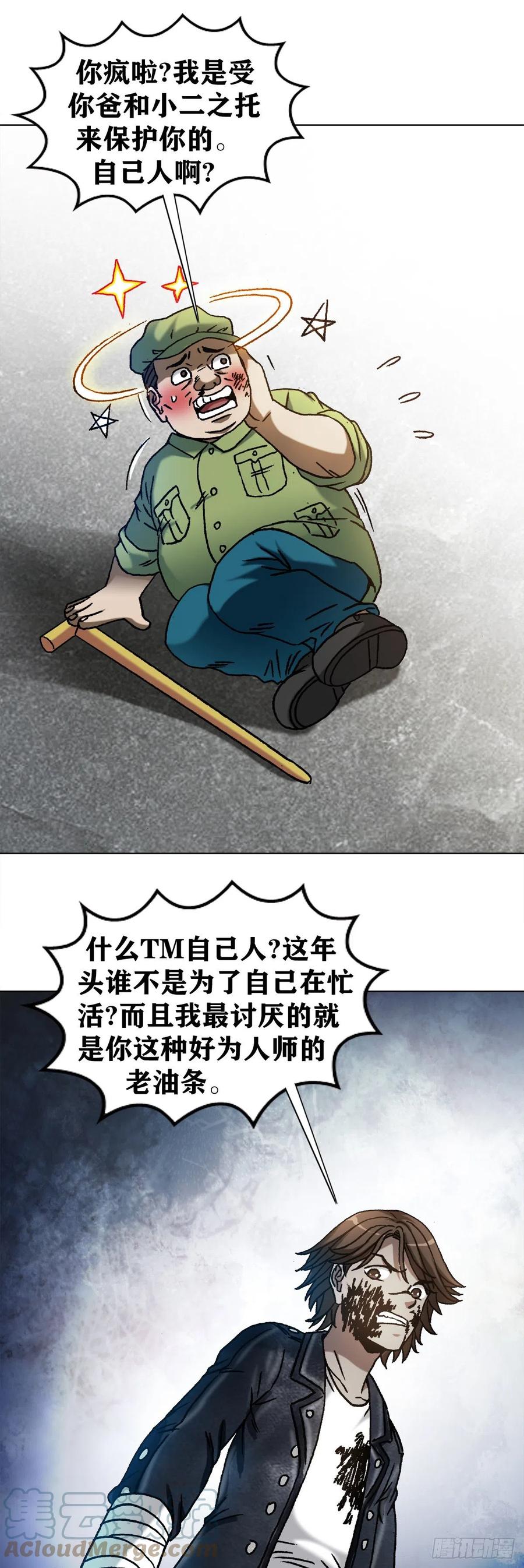 中国惊奇先生（神鬼七杀令） 1219 上课洗脑 第15页