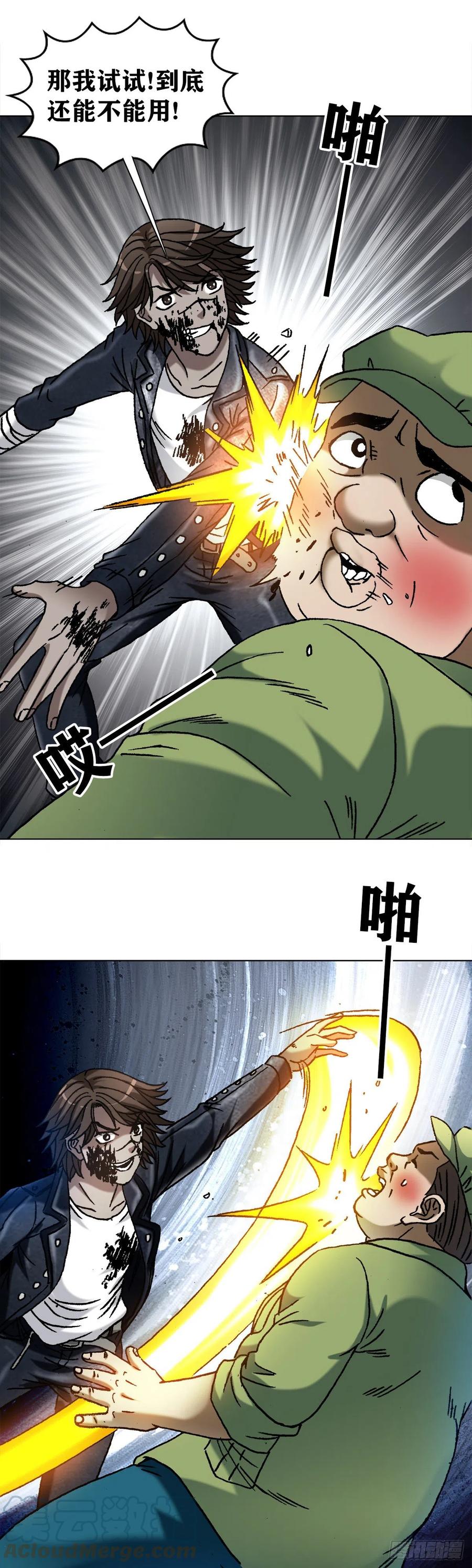 中国惊奇先生（神鬼七杀令） 1219 上课洗脑 第13页