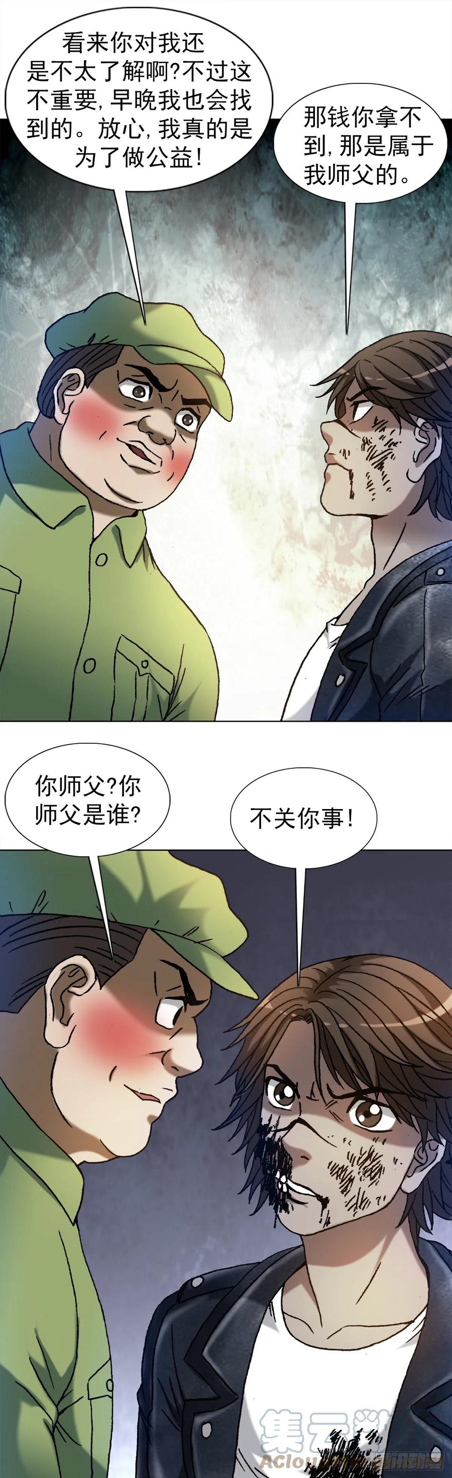 中国惊奇先生（神鬼七杀令） 1219 上课洗脑 第5页