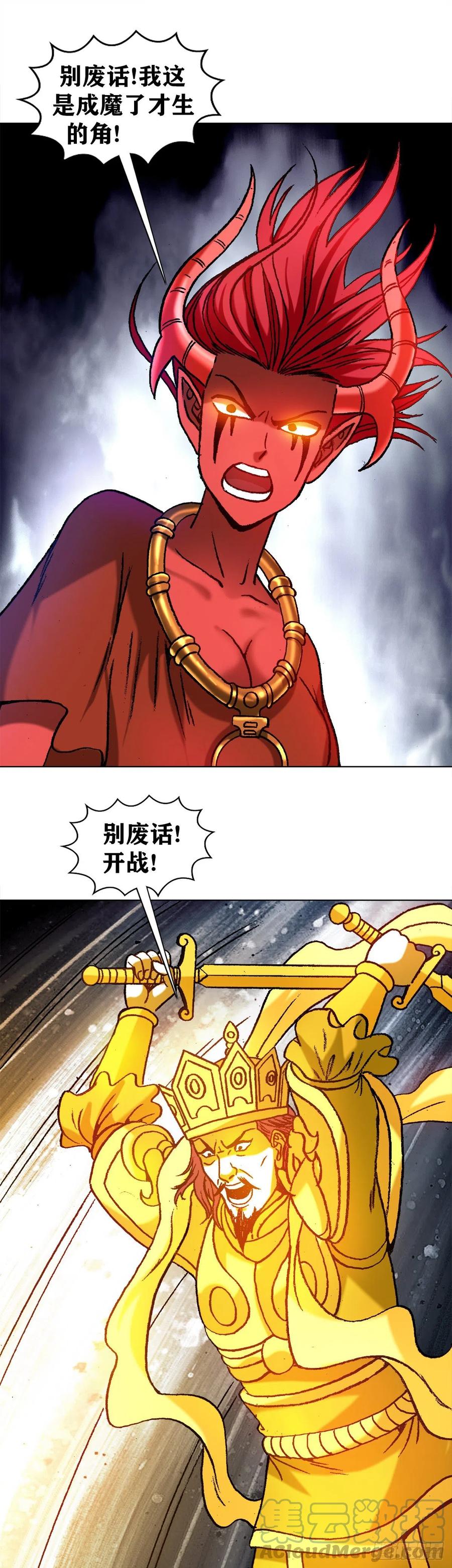 中国惊奇先生（神鬼七杀令） 1220 法身大战 第13页