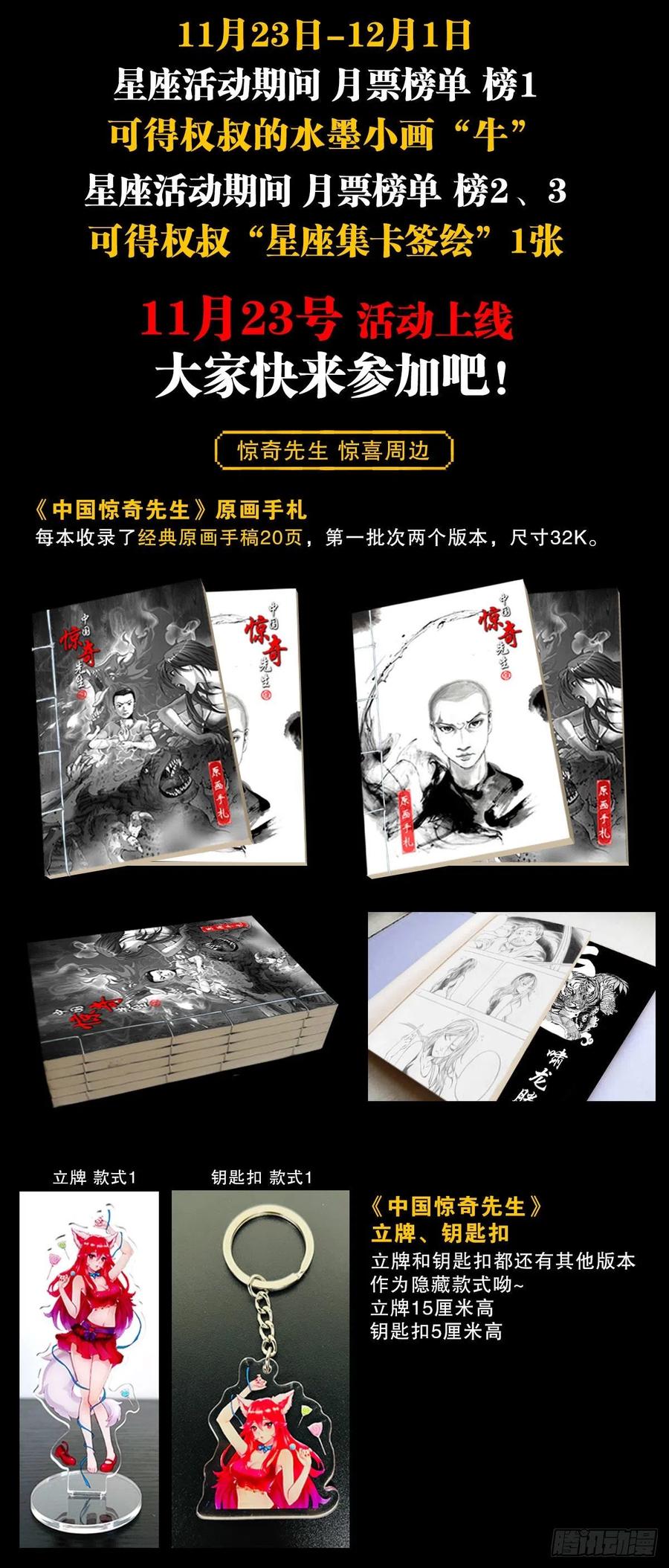 中国惊奇先生（神鬼七杀令） 1220 法身大战 第22页