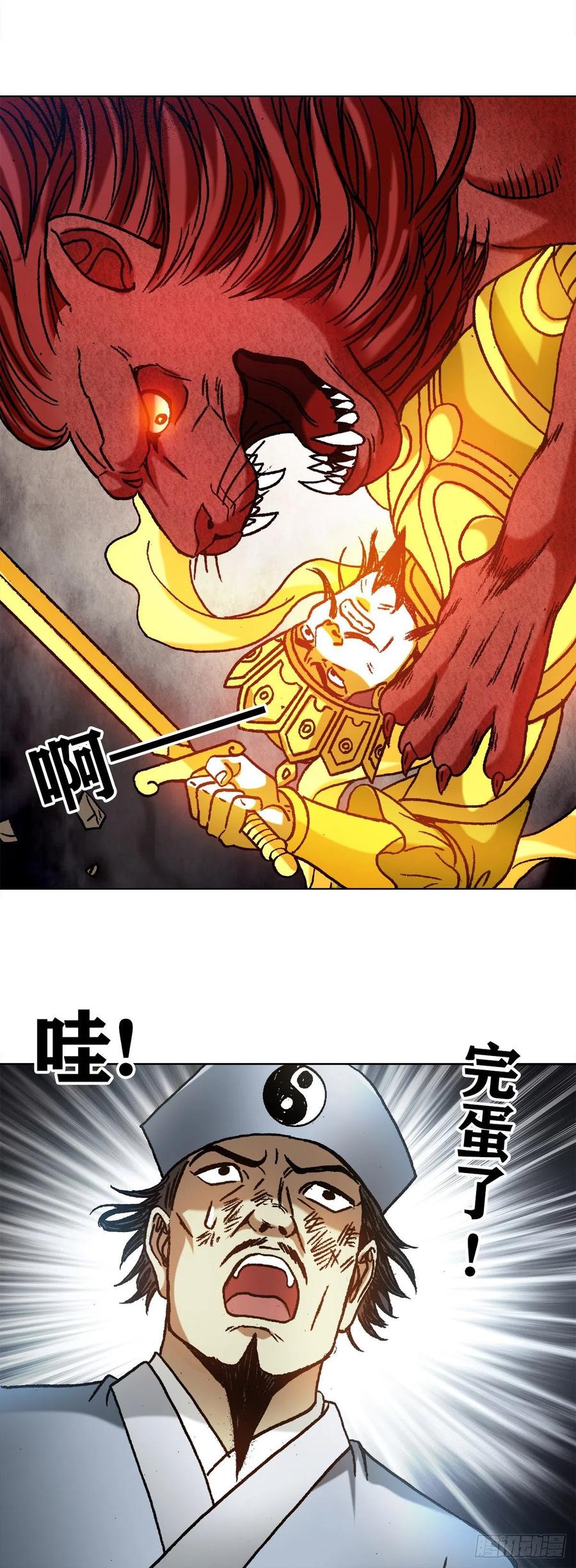 中国惊奇先生（神鬼七杀令） 1220 法身大战 第20页